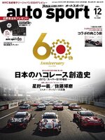 auto sport　オートスポーツ